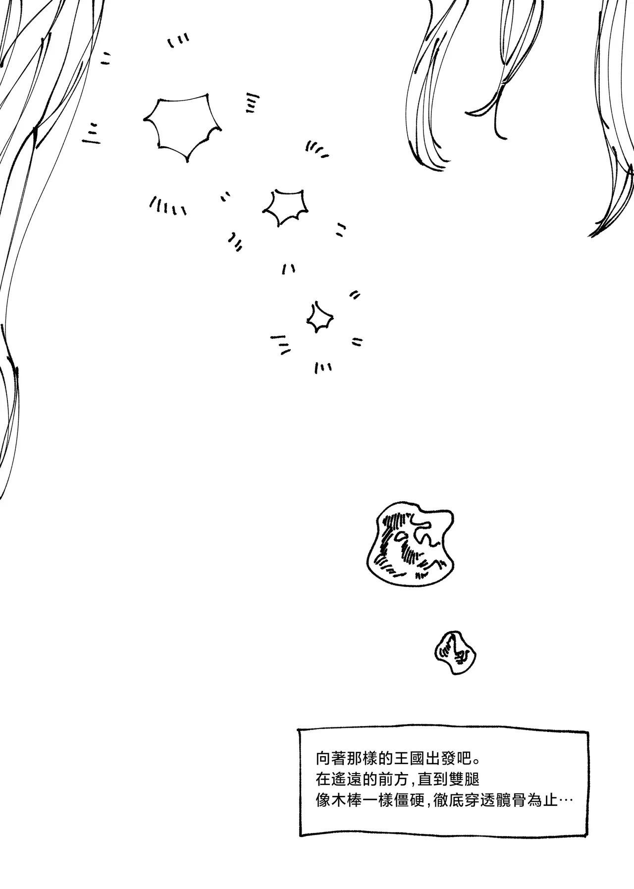 貴方の王国 page 3 full