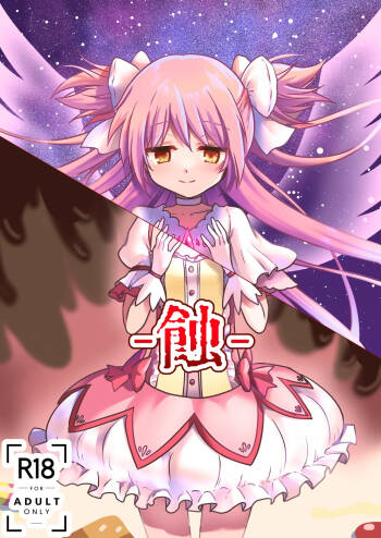 Shoku cover