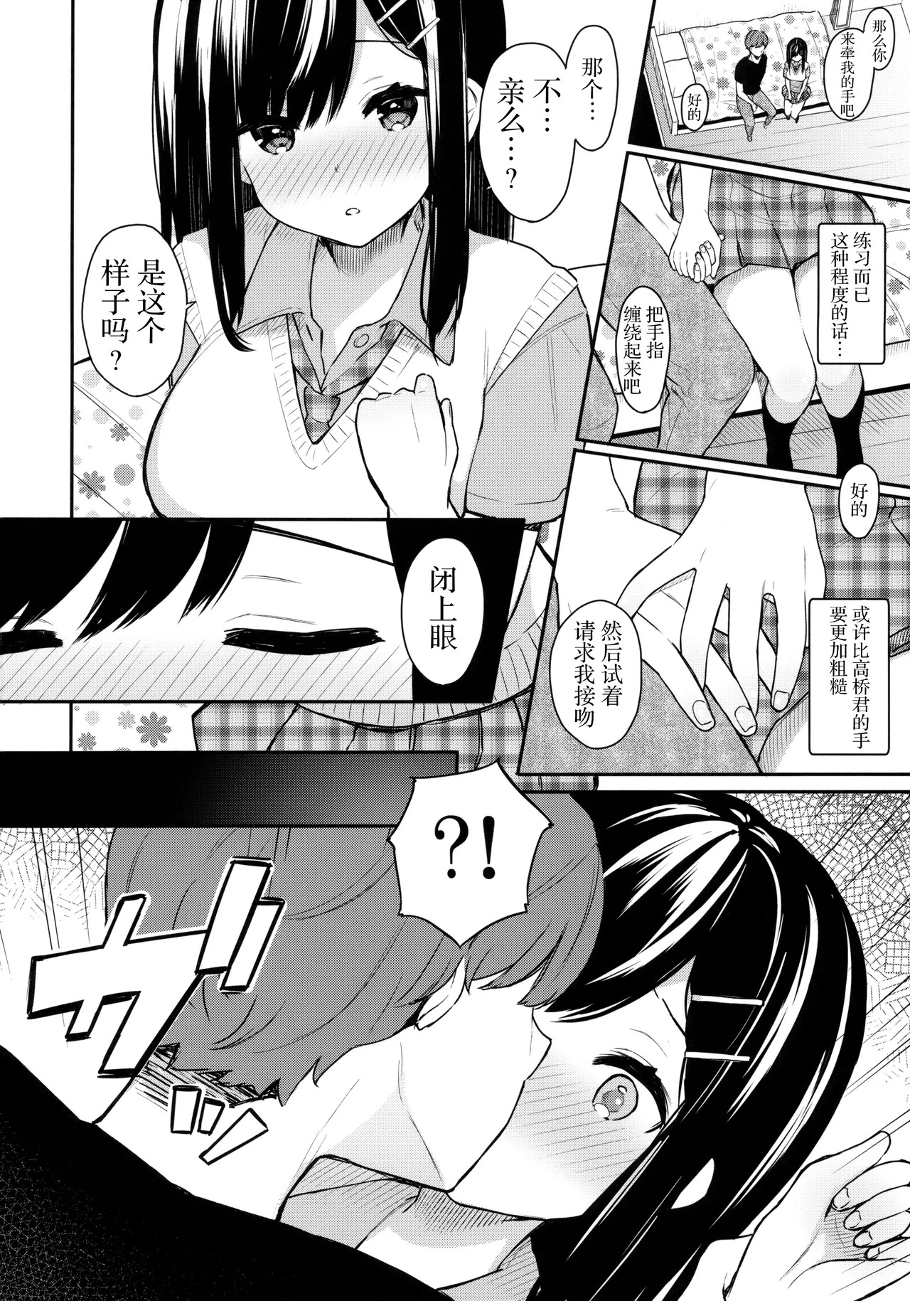 イトムスビ Vol.1 page 10 full