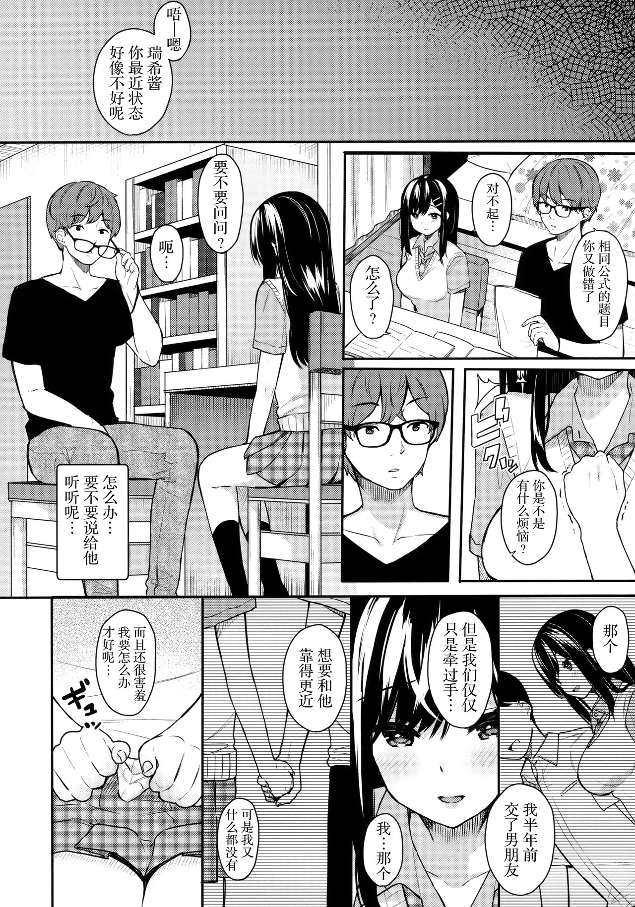 イトムスビ Vol.1 page 8 full