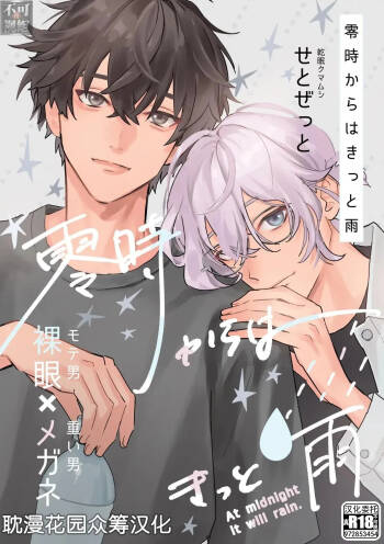 零時からはきっと雨 1巻 cover