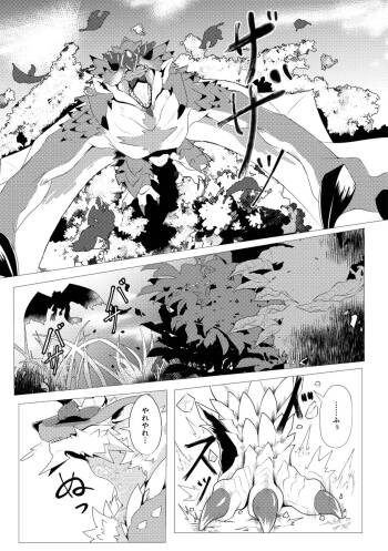 Aoki Hoshi to Kaze ni Michibikarete cover