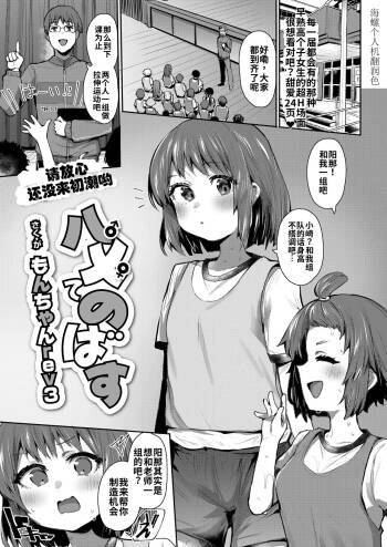 Hamete Nobasu|无套拉伸 cover