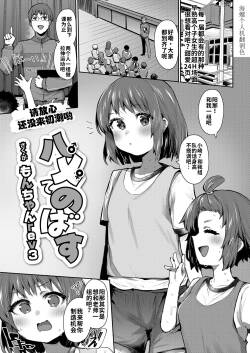 [Monchan rev3]Hamete Nobasu|无套拉伸(COMIC LO 2025-06) [Chinese] [海螺个人机翻润色] [Digital]