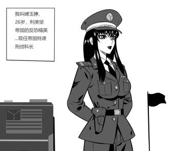 性感女特工的捆绑人生 1-15欧根亲王 cover