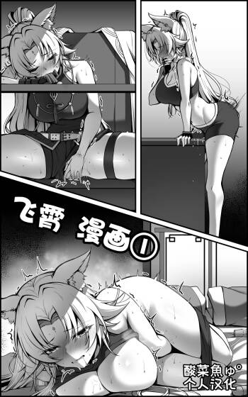 飛霄 マンガ ① cover