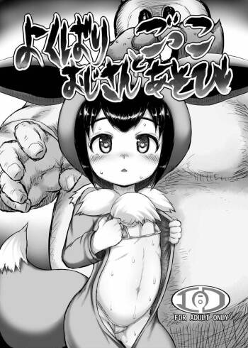 Yokubari Oji-san to Gokko Asobi cover