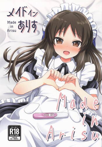メイドインありす cover
