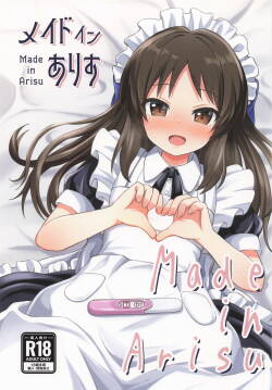 [冷珈琲 (こみちん)] メイドインありす (アイドルマスター シンデレラガールズ)