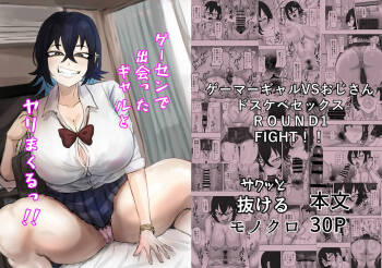 ゲーセンで出会ったギャルとヤりまくるっ！！ cover