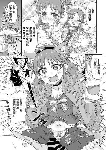 DereMas Atsumi cover