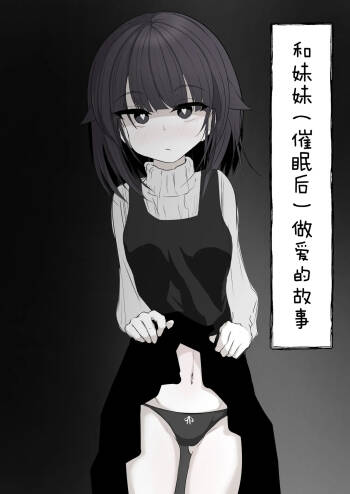 Imouto to  Ecchi Suru Hon | 和妹妹（催眠后）做爱的故事 cover