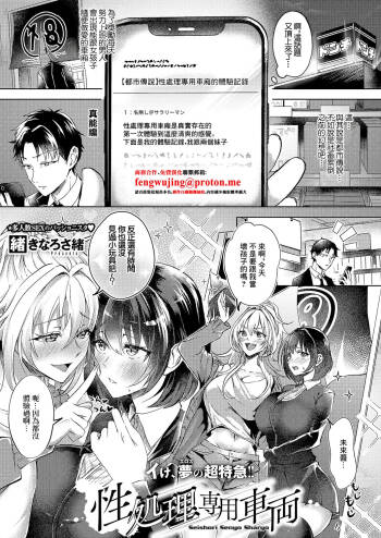 性処理専用車両 cover