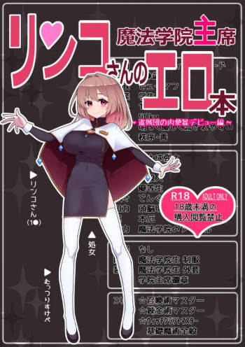 リンコさんのエロ本 cover