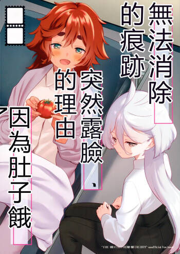 Kienai Ato, Egao No Riyuu, Onaka Ga Suite. | 無法消除的痕跡、突然露臉的理由、因為肚子餓 cover