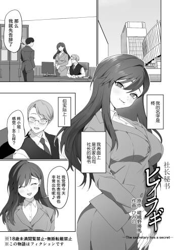 Shachou Hisho Hiiragi -The setretary has a secret- cover