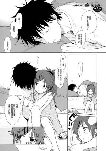 Clever ED Manga  Pre Ban cover