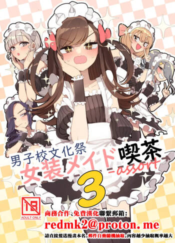 Danshikou Bunkasai Jousou Maid Kissa Assort 3 cover