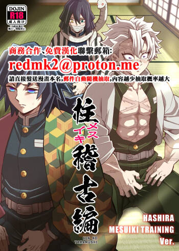 Hashira Mesuiki Keiko Hen cover