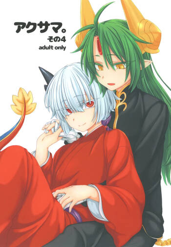 Akusama. Sono 4 cover