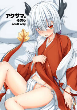 [Shima Hitsuji (Unazuki)] Akusama. Sono 6 (Shinrabansho) [Digital]