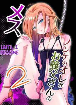 [Kinokko (Taguchi Monyata)] Straight Guy Me Becomes My Father-in-Law's Woman 2 [Digital]