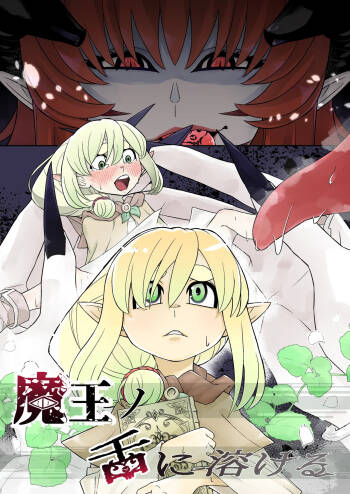Maou no shita ni tokeru cover