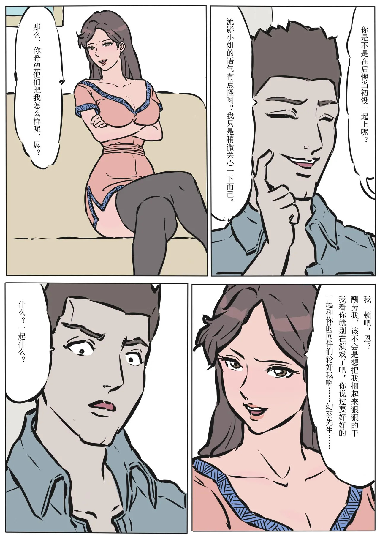 缚美传 1-16欧根亲王 page 3 full