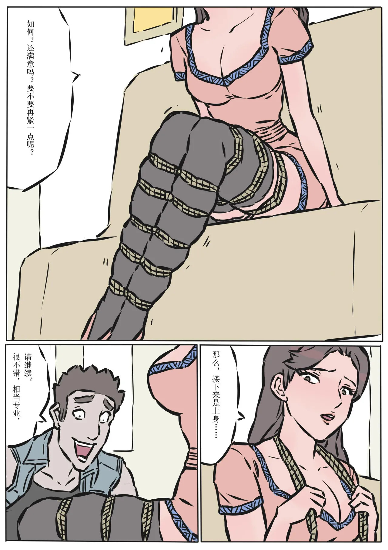 缚美传 1-16欧根亲王 page 5 full