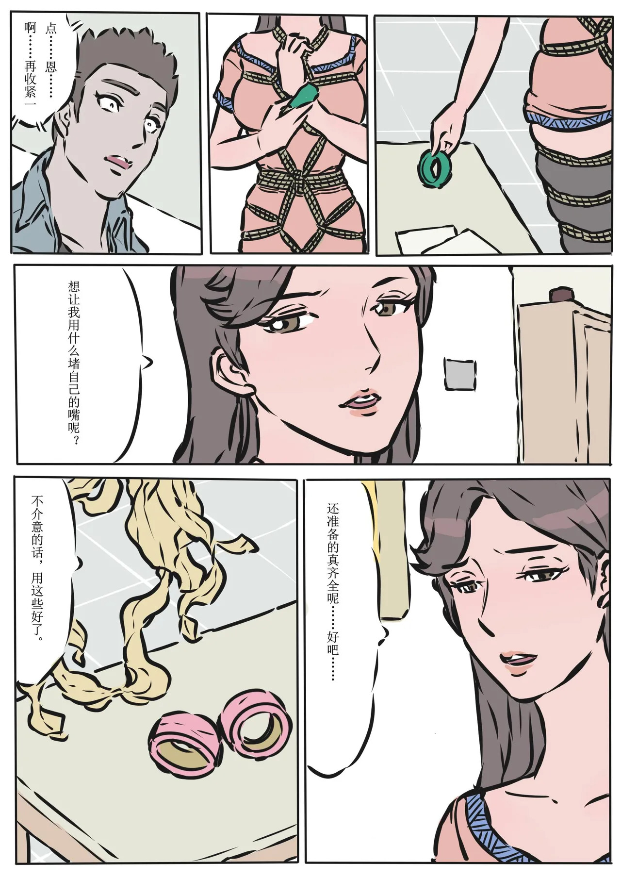 缚美传 1-16欧根亲王 page 8 full