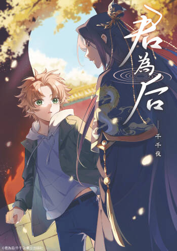 君為后︱君为后 VOL.01 cover