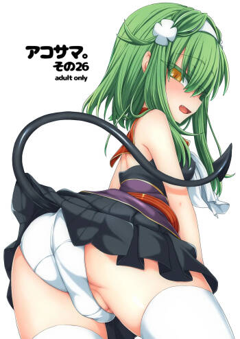 AkoSama. Sono 26 cover