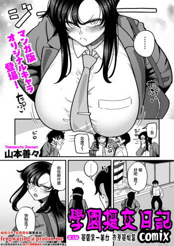 学園サポ日記comix_第3話_学園一の美女_イチハラ先輩編_2 cover