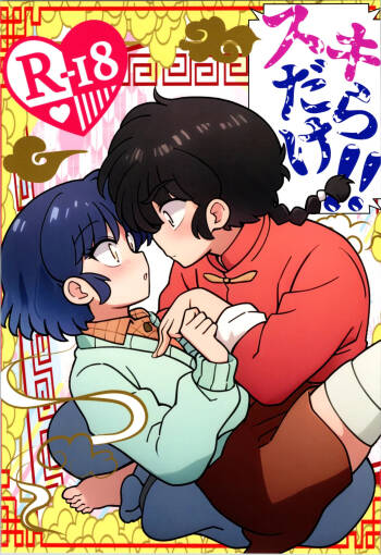 Sukidarake cover