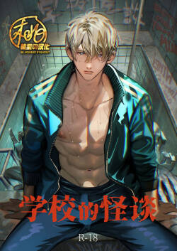 Gakko no kaidan | 学校的怪谈