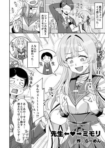 ブルアカミモリと先生の入れ替わりえっち cover