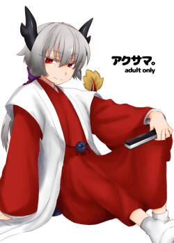 [Shima Hitsuji (Unazuki)] Akusama. (Shirabanshou Choco)