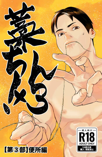 Straw Chin! 3  Final Episode cover