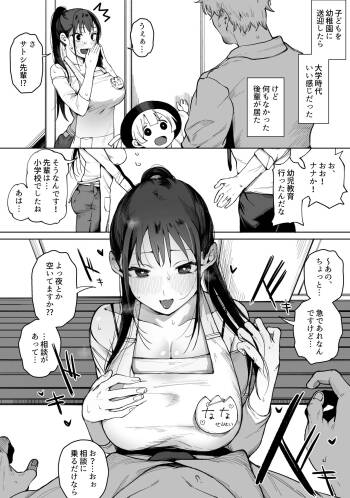 いい感じだった大学の後輩と子どもの幼稚園で再開した話 cover