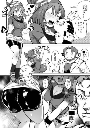 アニポケハルカ cover