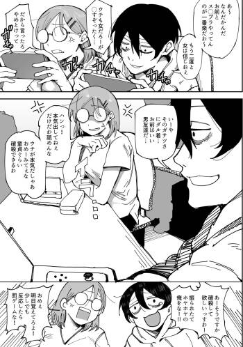 小中高大と腐れ縁な、女捨ててる女友だち cover