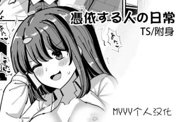 Hyoui suru hito no nichijou cover