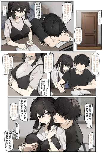 勉強に集中してもらう為に抜いてあげる女 cover