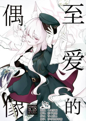 Saiai no Idol | 最爱的偶像 cover