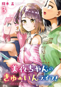 [Furumoto Takeru] Miya-chan no Kyuuin Life! Volume 3