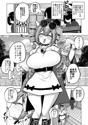 のんべえ女苑ちゃん再訪 cover