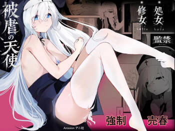 被虐の天使 cover