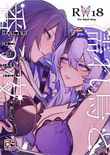濡れ烏と番う夜 cover