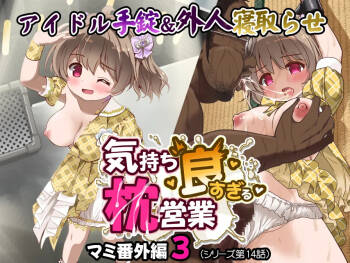 Kimochi yo sugiru Makura Eigyo Ch. 14 cover