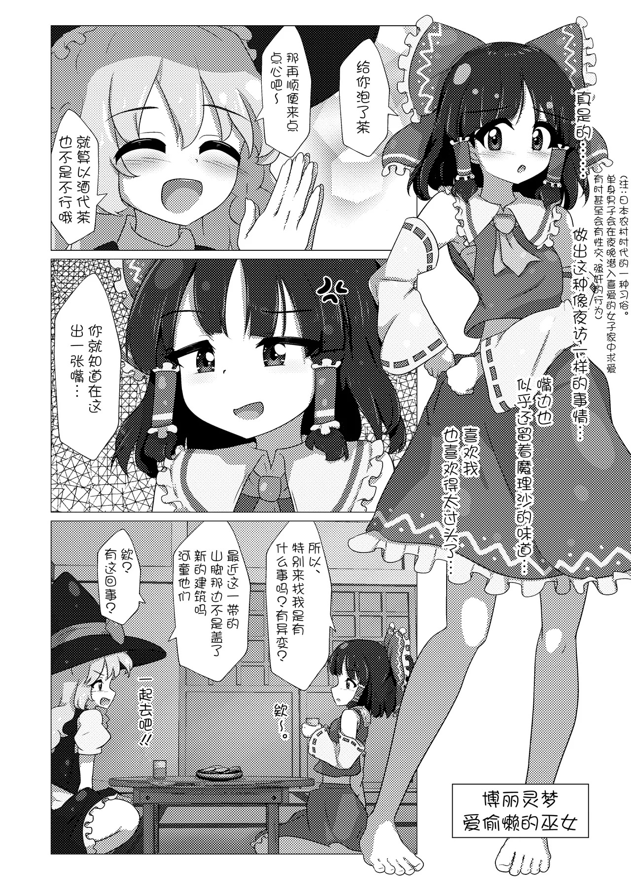 Marisa to shitemita 主角组吧汉化组 page 7 full